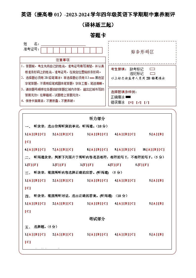 2023-2024学年（译林版三起）四年级英语下学期期中测试卷（提高卷01）01