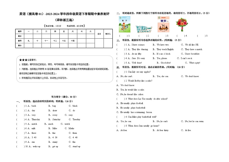 2023-2024学年（译林版三起）四年级英语下学期期中测试卷（提高卷01）01