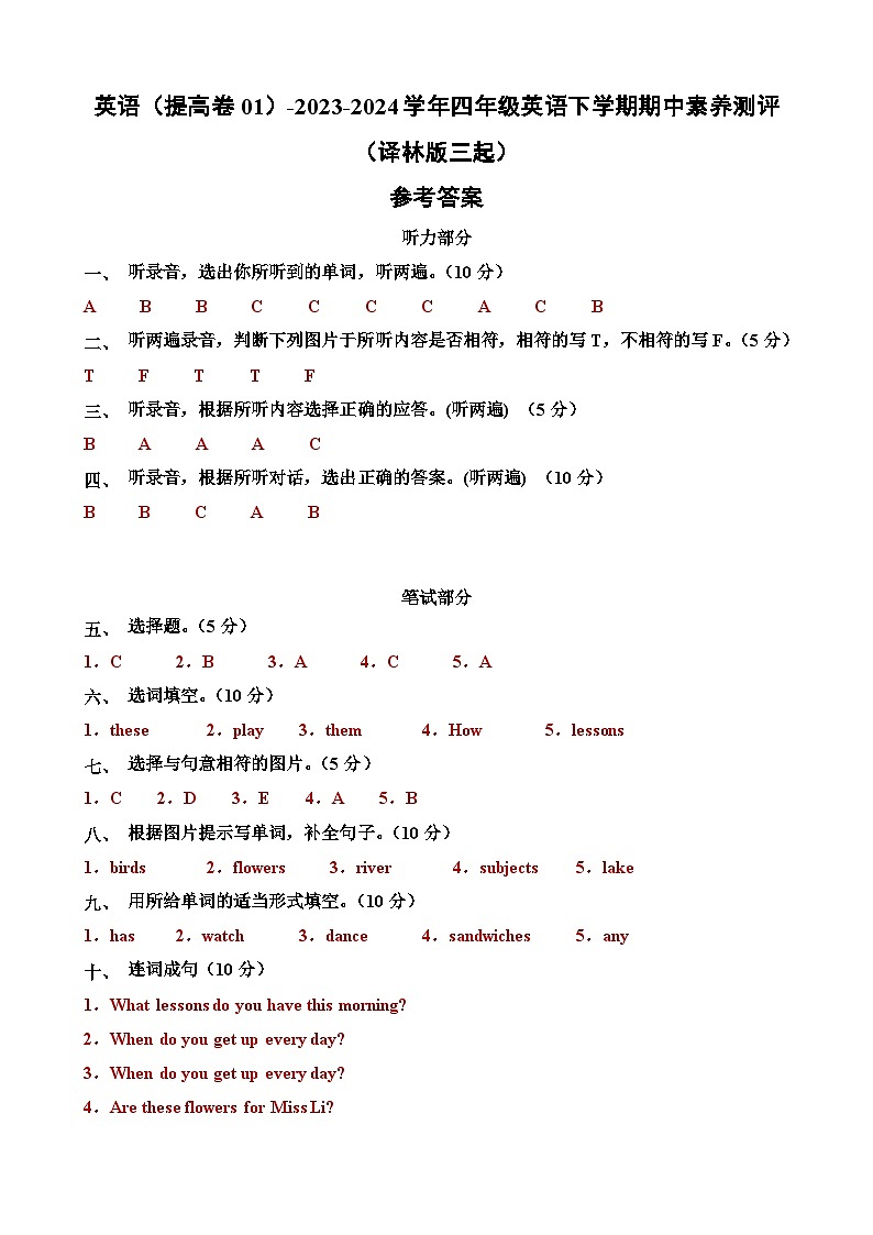 2023-2024学年（译林版三起）四年级英语下学期期中测试卷（提高卷01）01