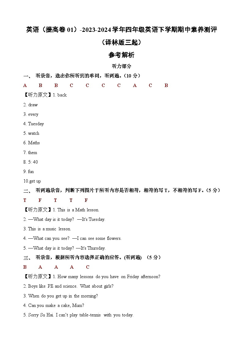 2023-2024学年（译林版三起）四年级英语下学期期中测试卷（提高卷01）01