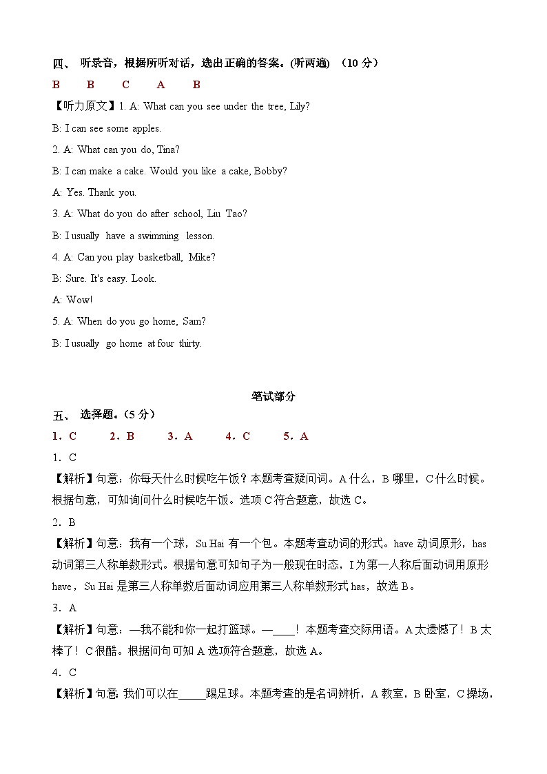 2023-2024学年（译林版三起）四年级英语下学期期中测试卷（提高卷01）02