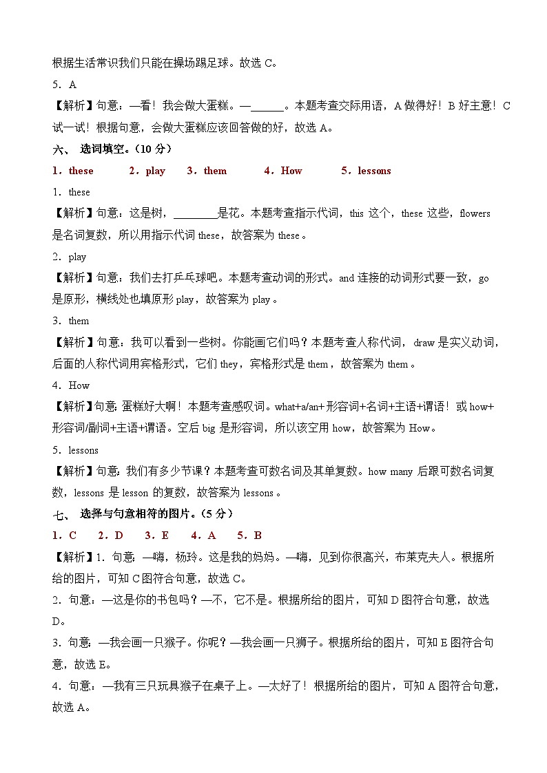 2023-2024学年（译林版三起）四年级英语下学期期中测试卷（提高卷01）03