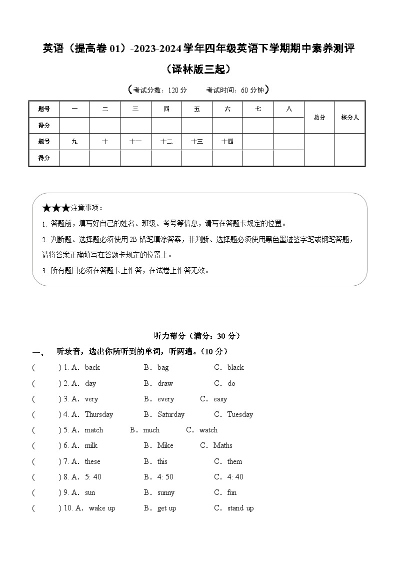 2023-2024学年（译林版三起）四年级英语下学期期中测试卷（提高卷01）01