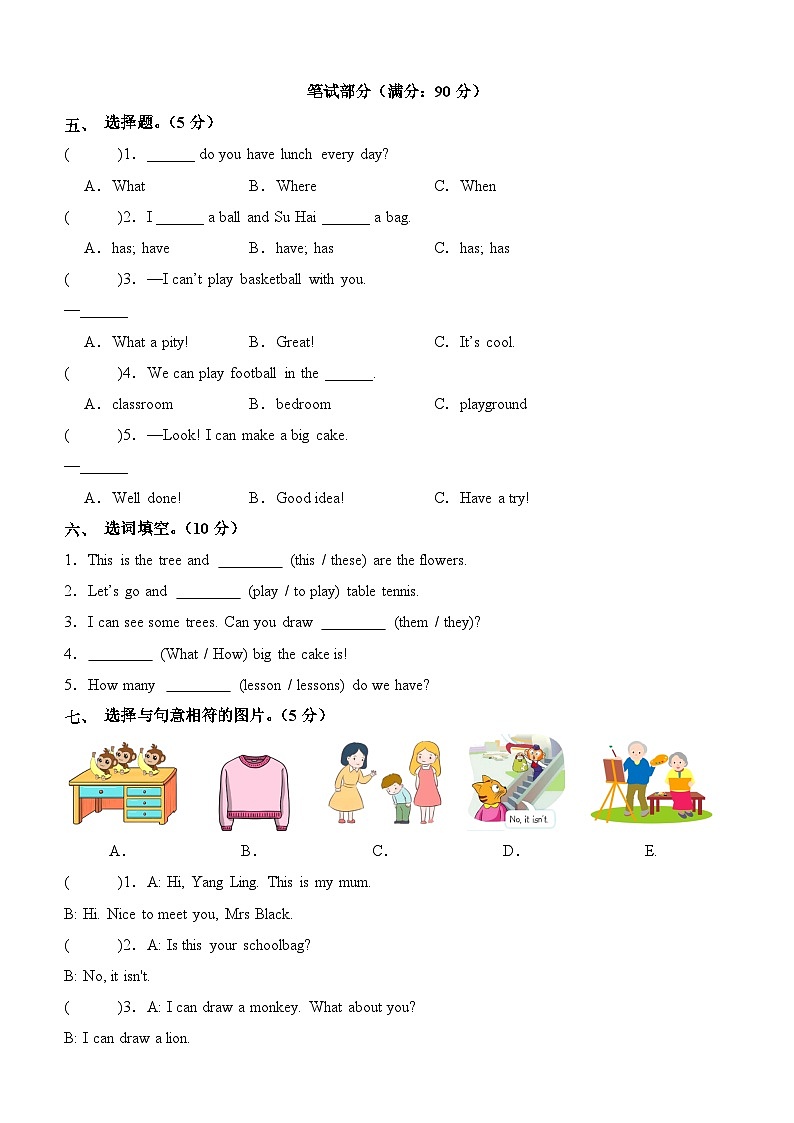 2023-2024学年（译林版三起）四年级英语下学期期中测试卷（提高卷01）03