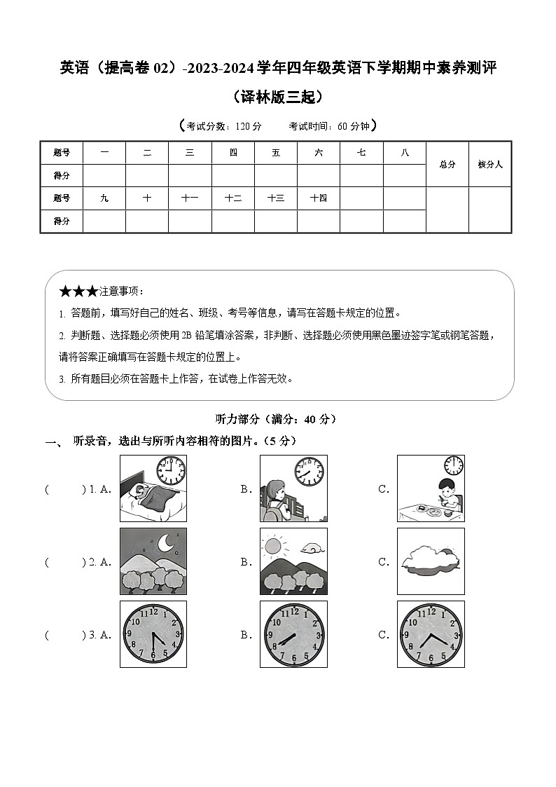 2023-2024学年（译林版三起）四年级英语下学期期中测试卷（提高卷02）01