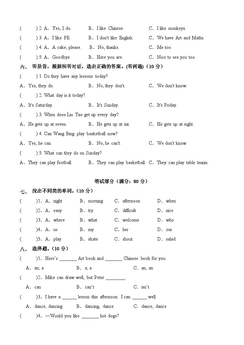 2023-2024学年（译林版三起）四年级英语下学期期中测试卷（提高卷02）03