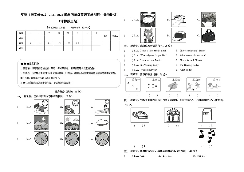 2023-2024学年（译林版三起）四年级英语下学期期中测试卷（提高卷02）01