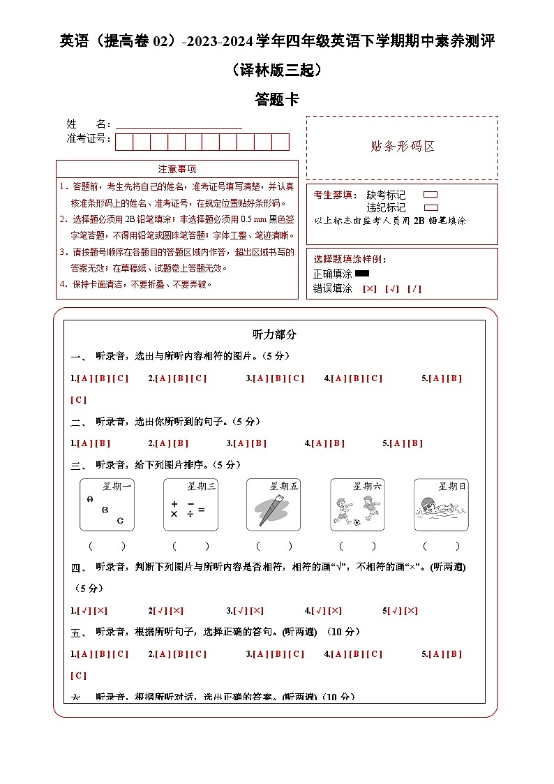 2023-2024学年（译林版三起）四年级英语下学期期中测试卷（提高卷02）01