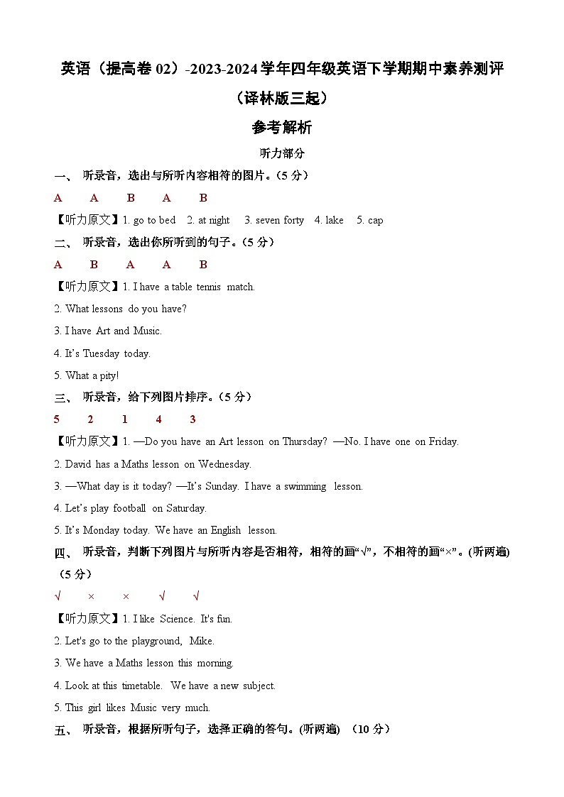 2023-2024学年（译林版三起）四年级英语下学期期中测试卷（提高卷02）01