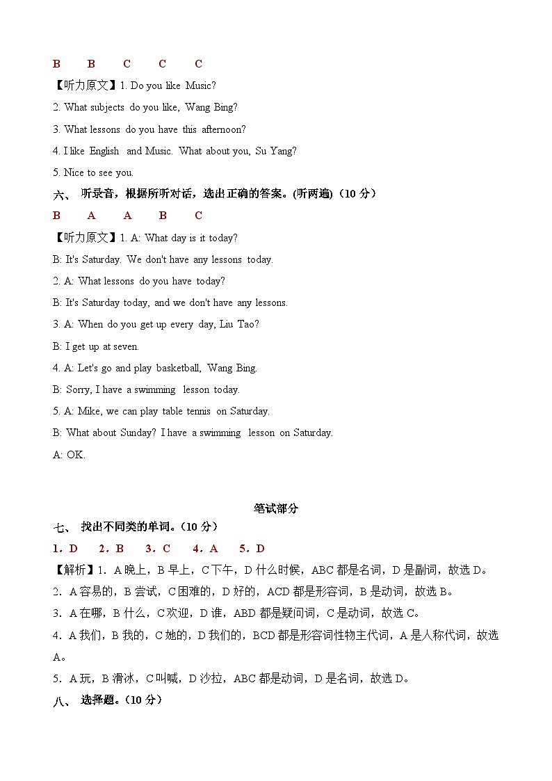 2023-2024学年（译林版三起）四年级英语下学期期中测试卷（提高卷02）02