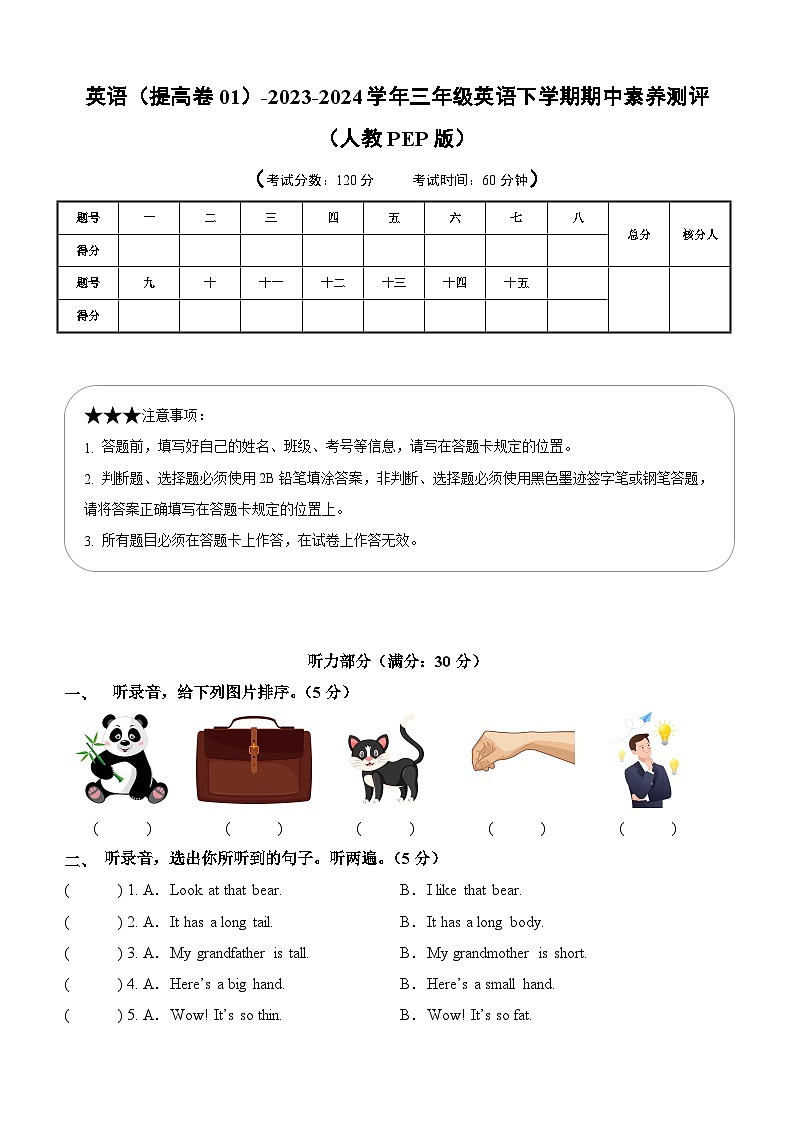 人教PEPB版英语（提高卷01）-2023-2024学年三年级下册期中测试卷01