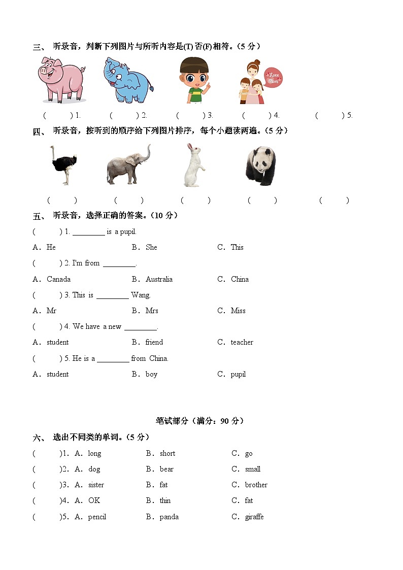 人教PEPB版英语（提高卷01）-2023-2024学年三年级下册期中测试卷02