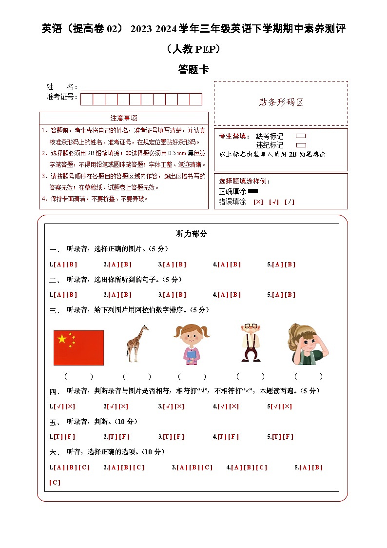 人教PEPB版英语（提高卷02）-2023-2024学年三年级下册期中测试卷01