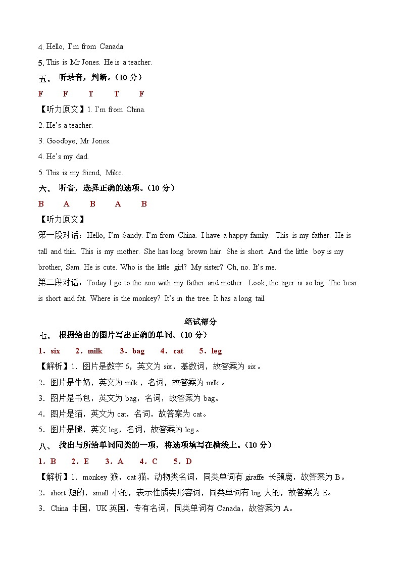 人教PEPB版英语（提高卷02）-2023-2024学年三年级下册期中测试卷02