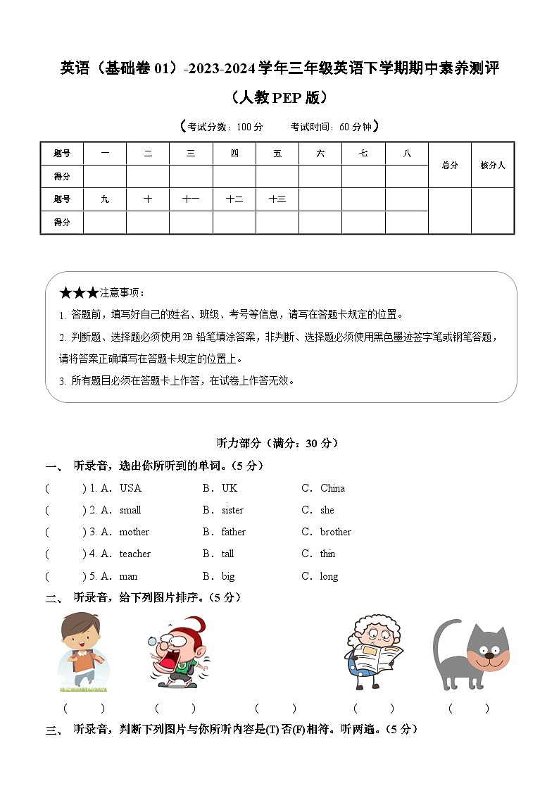 人教PEP版英语（基础卷01）-2023-2024学年三年级下册期中测试卷01