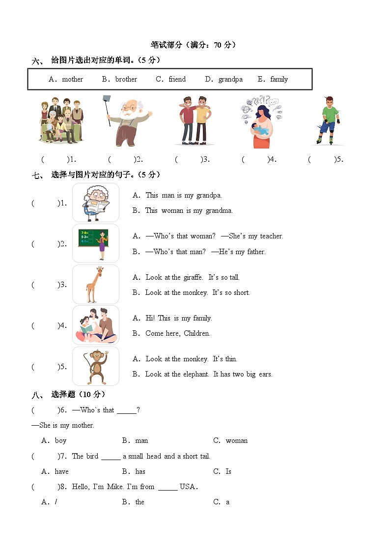 人教PEP版英语（基础卷01）-2023-2024学年三年级下册期中测试卷03