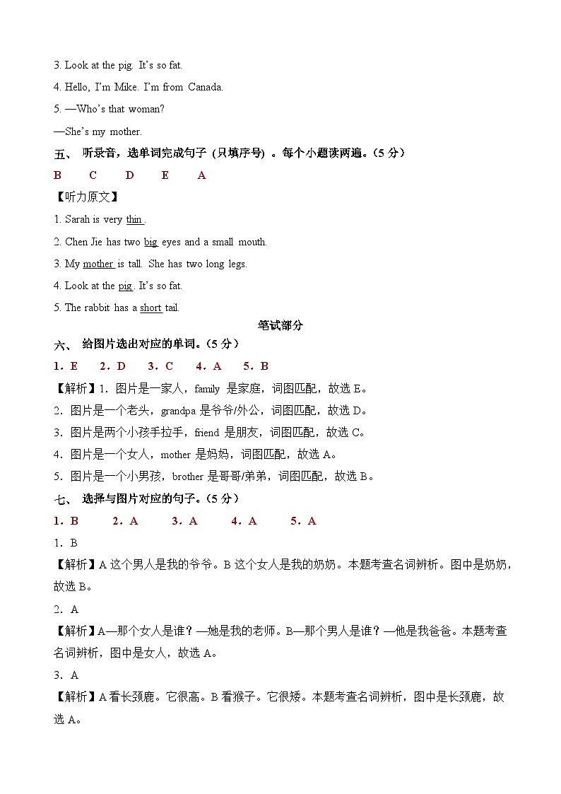人教PEP版英语（基础卷01）-2023-2024学年三年级下册期中测试卷02