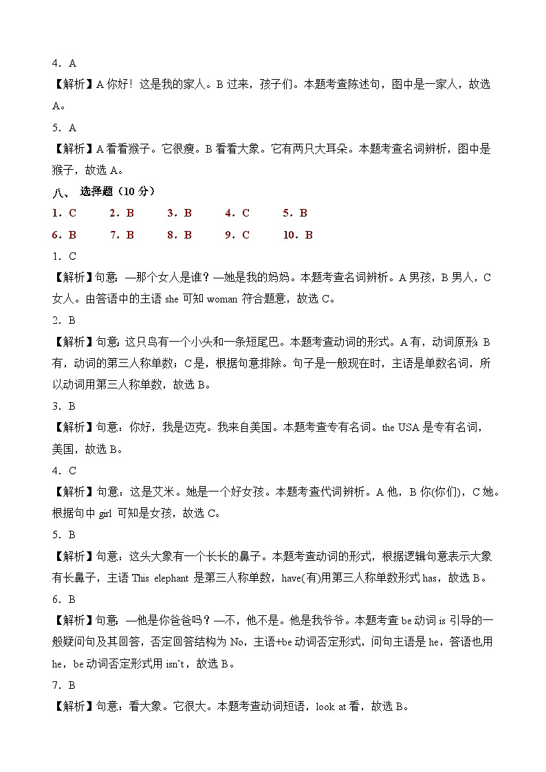人教PEP版英语（基础卷01）-2023-2024学年三年级下册期中测试卷03