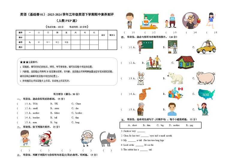 人教PEP版英语（基础卷01）-2023-2024学年三年级下册期中测试卷01