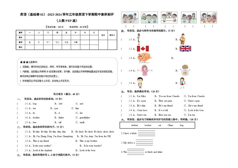 人教PEP版英语（基础卷02）-2023-2024学年三年级下册期中测试卷01