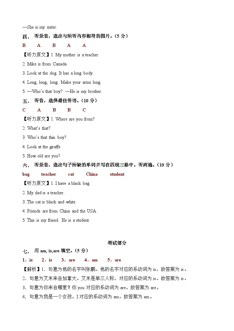 人教PEP版英语（基础卷02）-2023-2024学年三年级下册期中测试卷02