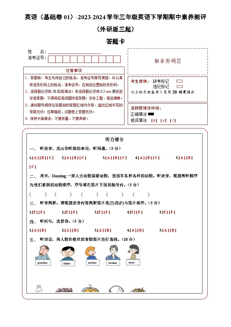 外研版三起 英语（基础卷01）-2023-2024学年三年级下册期中测试卷.zip01