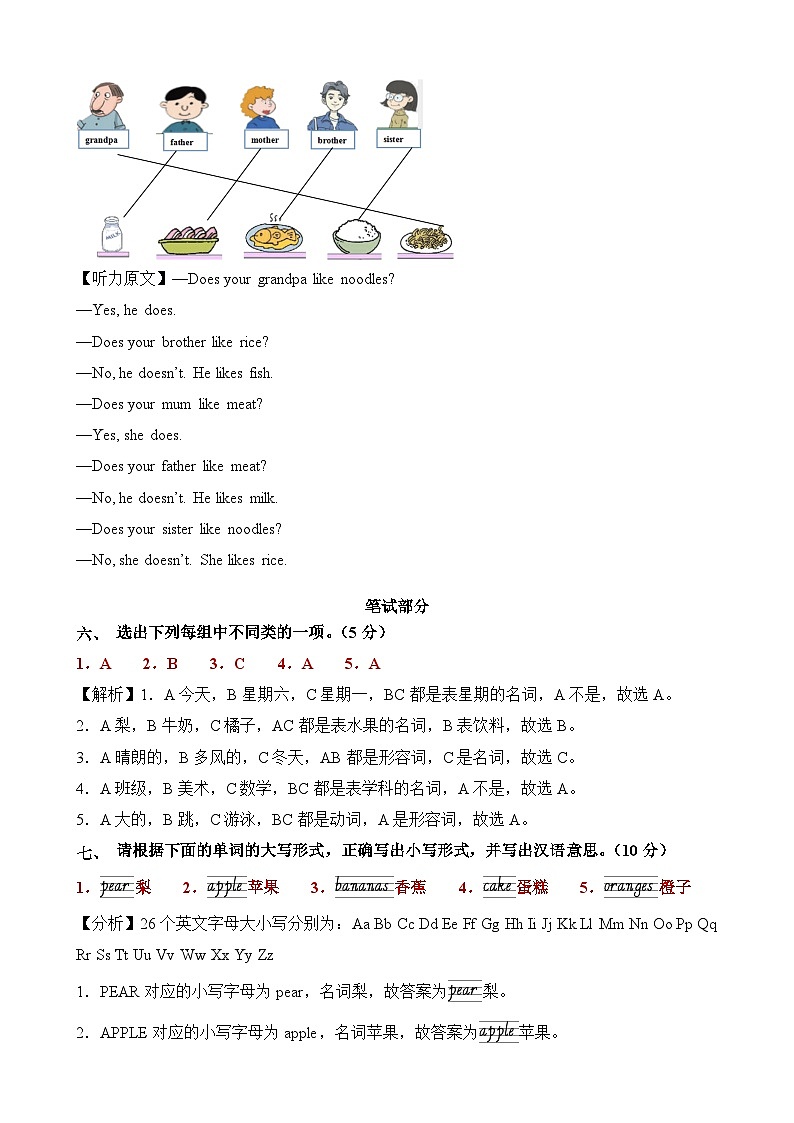 外研版三起 英语（基础卷01）-2023-2024学年三年级下册期中测试卷.zip02