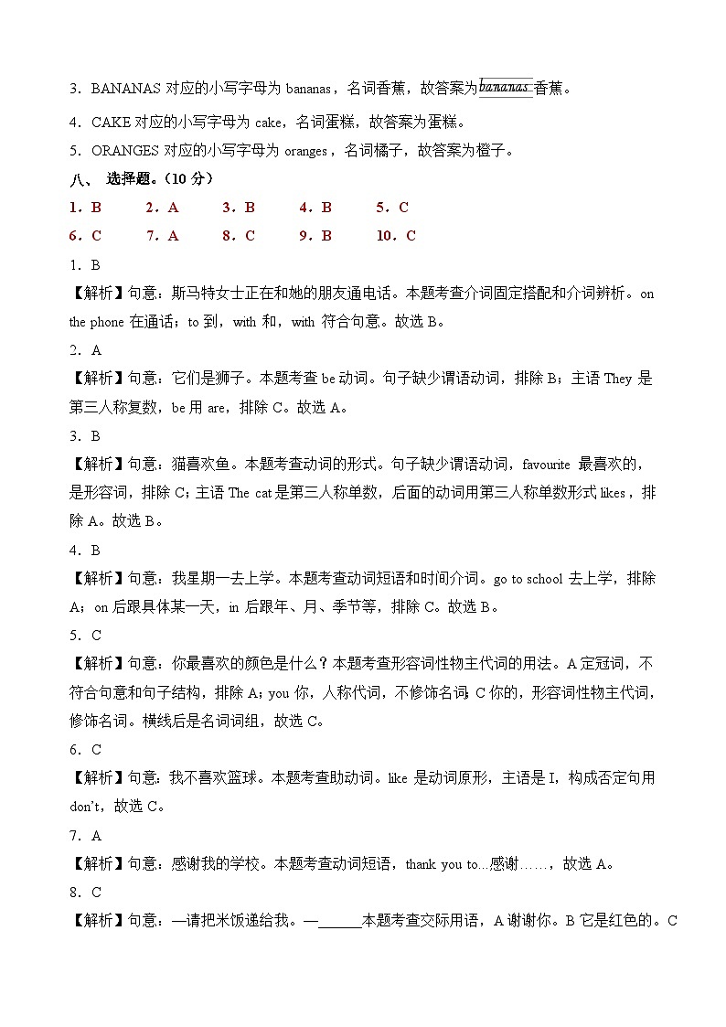 外研版三起 英语（基础卷01）-2023-2024学年三年级下册期中测试卷.zip03