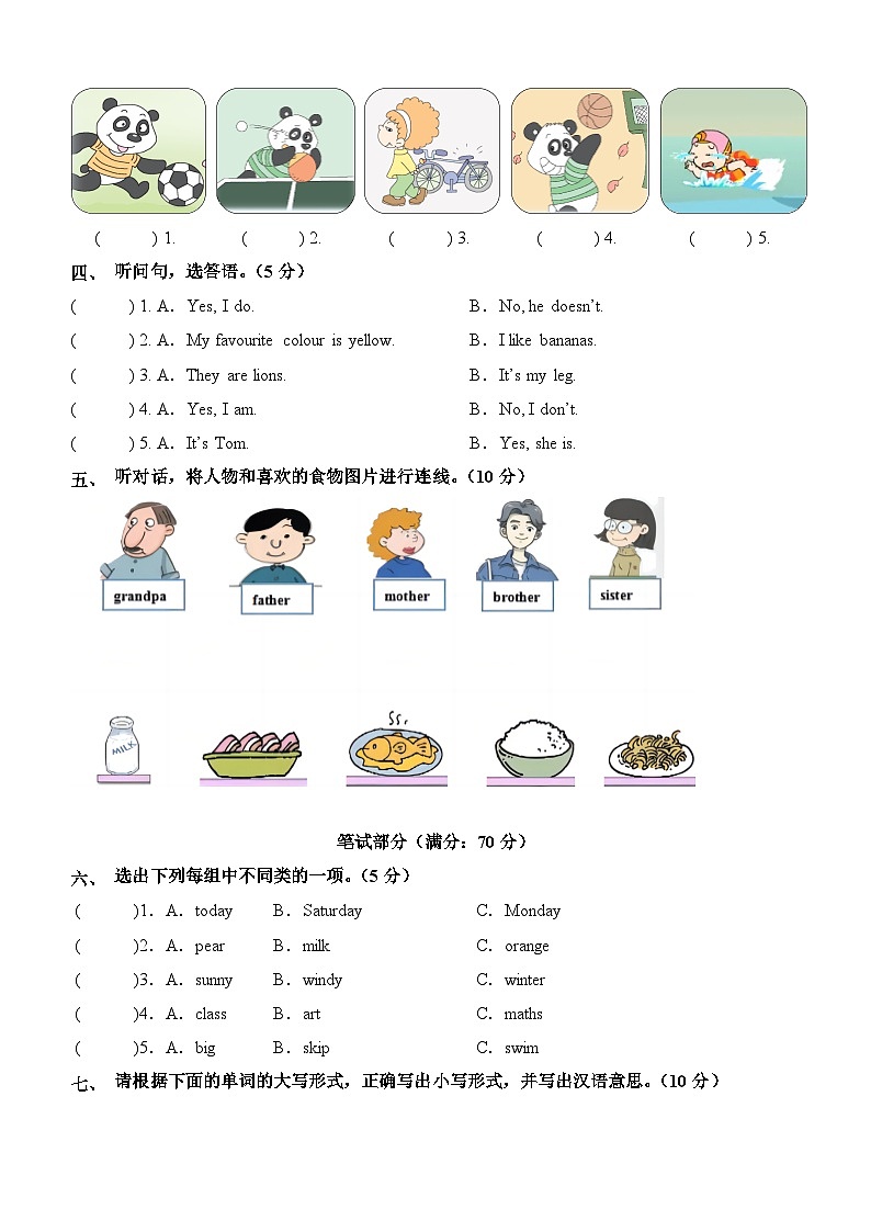 外研版三起 英语（基础卷01）-2023-2024学年三年级下册期中测试卷.zip02