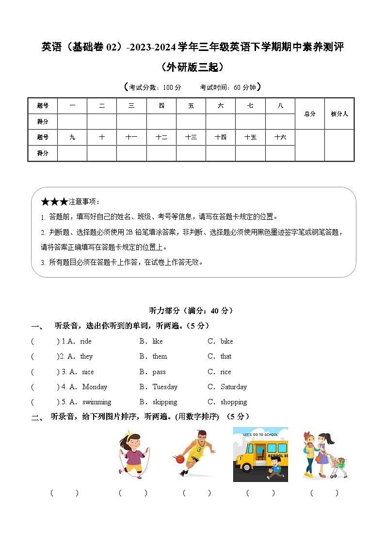 外研版三起 英语（基础卷02）-2023-2024学年三年级下册期中测试卷.zip01