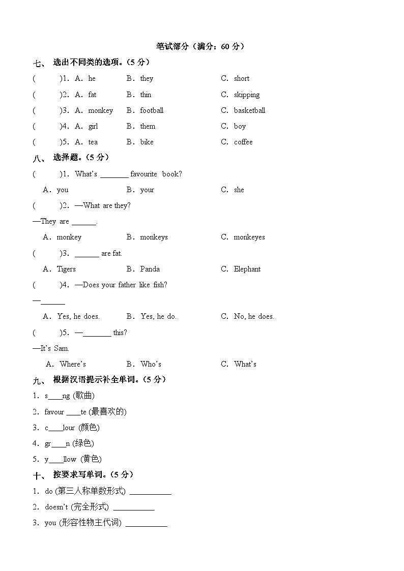 外研版三起 英语（基础卷02）-2023-2024学年三年级下册期中测试卷.zip03
