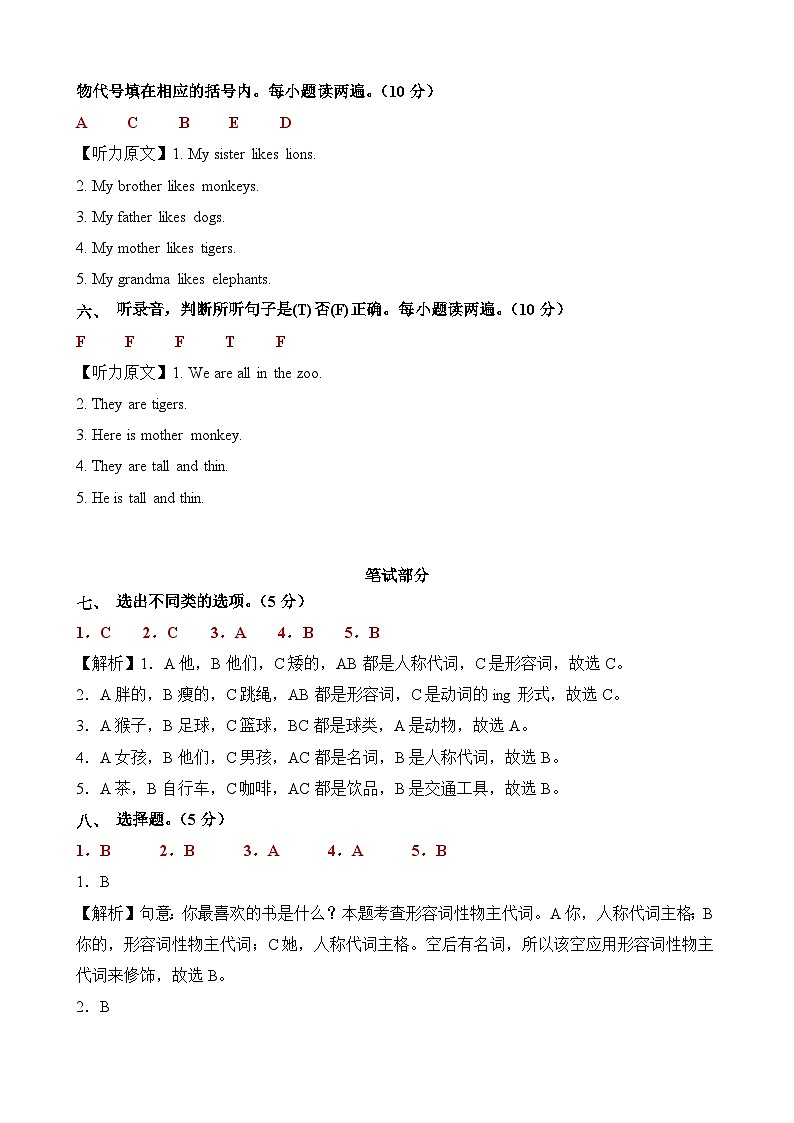 外研版三起 英语（基础卷02）-2023-2024学年三年级下册期中测试卷.zip02