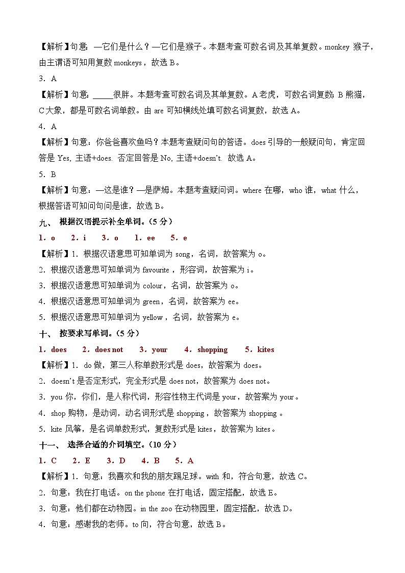 外研版三起 英语（基础卷02）-2023-2024学年三年级下册期中测试卷.zip03