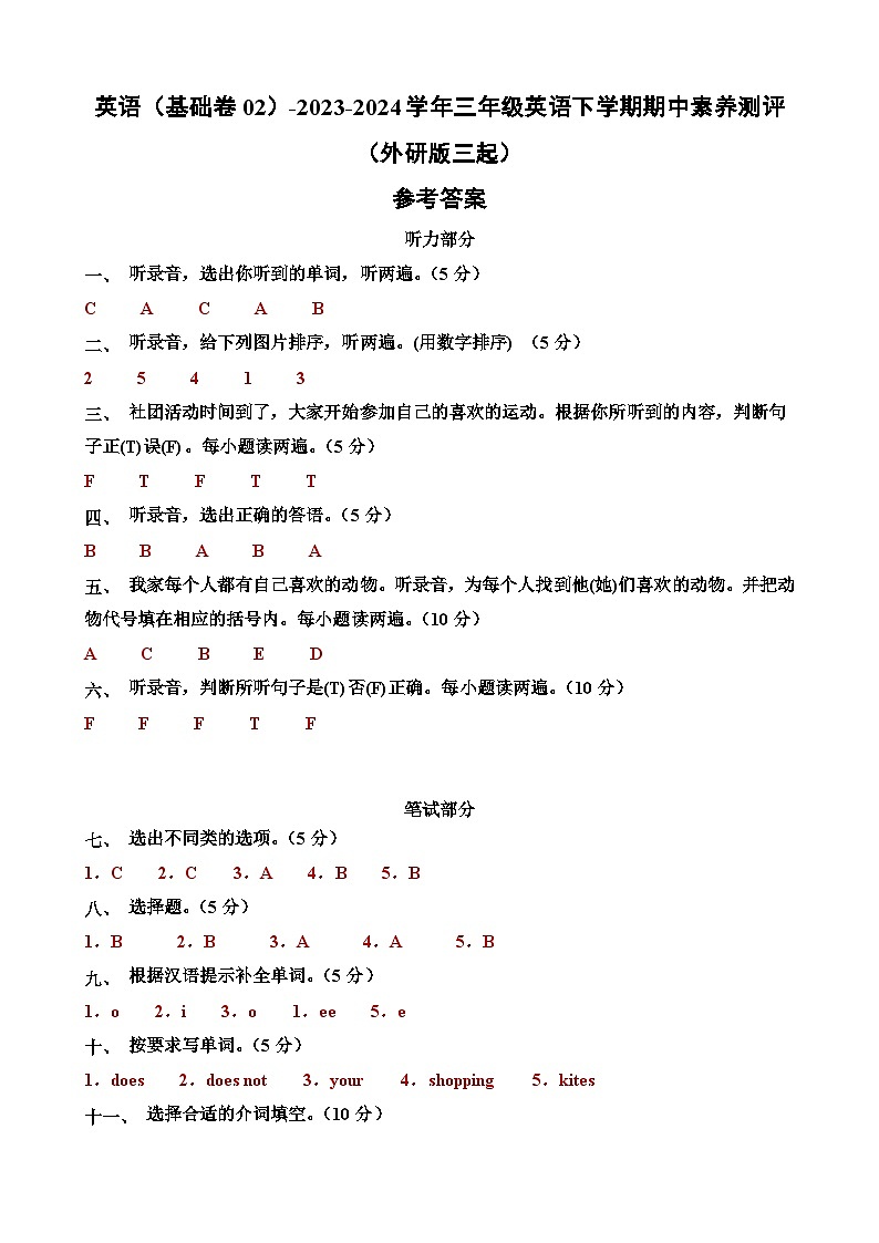 外研版三起 英语（基础卷02）-2023-2024学年三年级下册期中测试卷.zip01