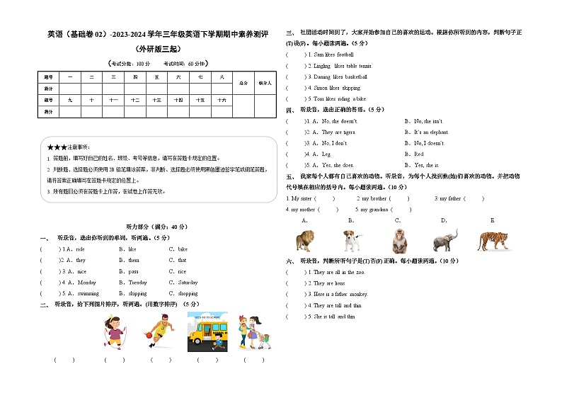 外研版三起 英语（基础卷02）-2023-2024学年三年级下册期中测试卷.zip01