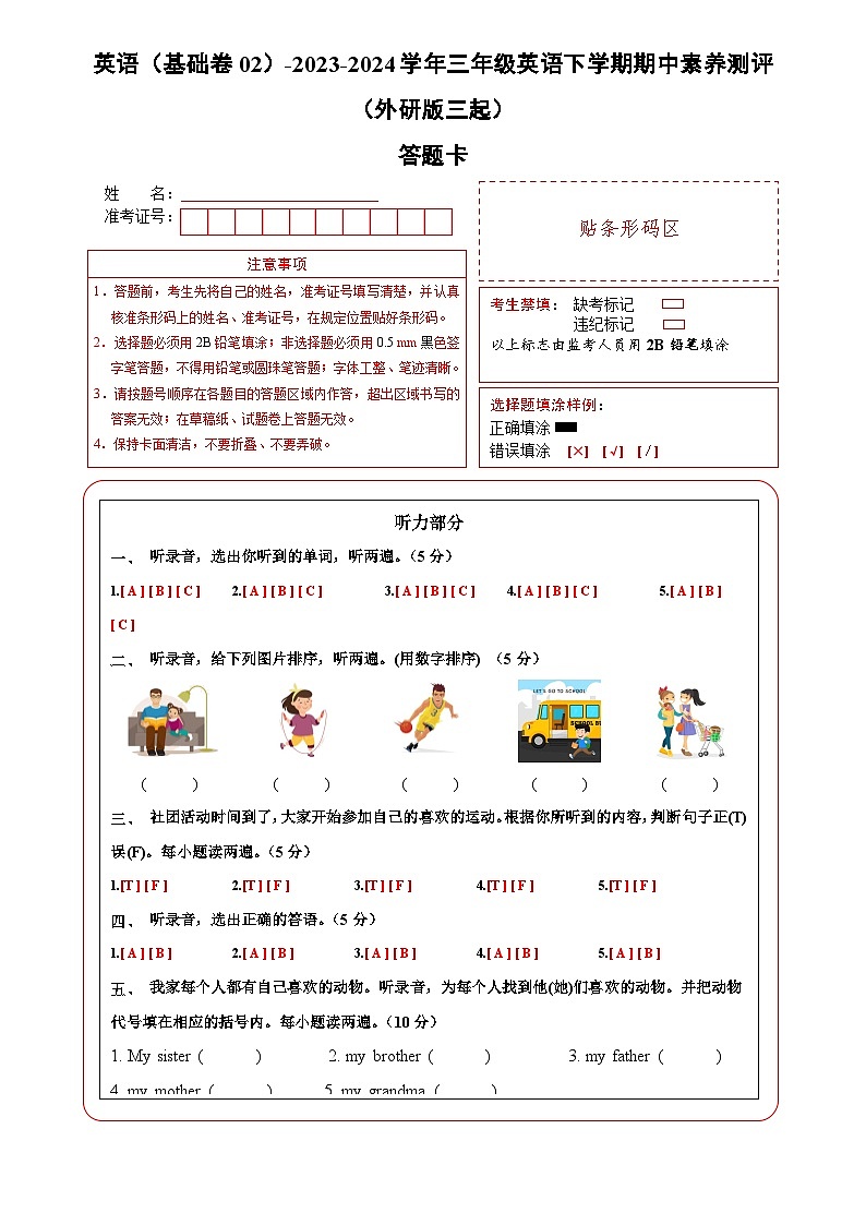 外研版三起 英语（基础卷02）-2023-2024学年三年级下册期中测试卷.zip01