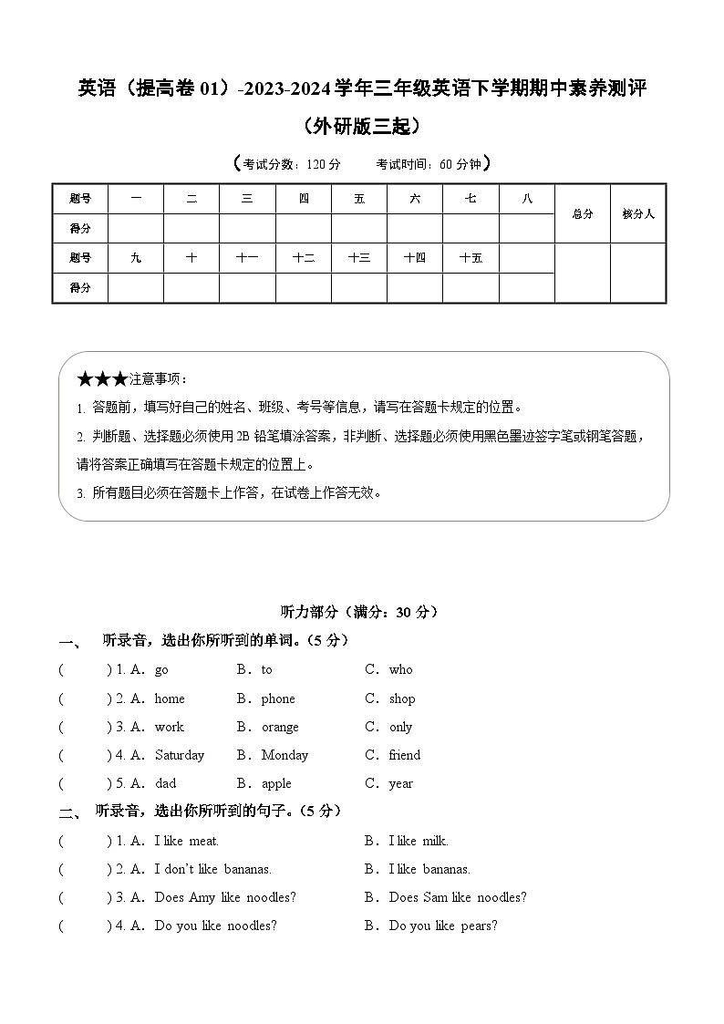 外研版三起 英语（提高卷01）-2023-2024学年三年级下册期中测试卷.zip01