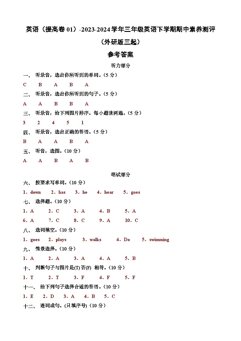 外研版三起 英语（提高卷01）-2023-2024学年三年级下册期中测试卷.zip01