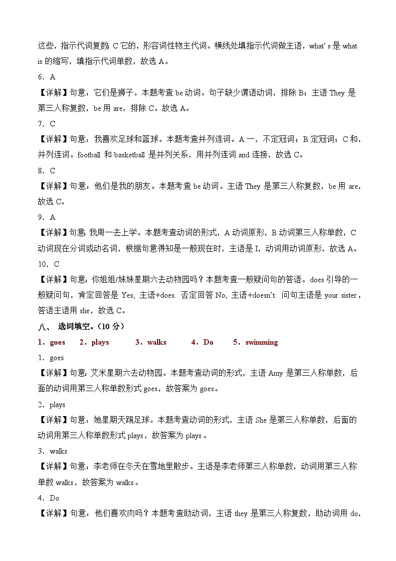 外研版三起 英语（提高卷01）-2023-2024学年三年级下册期中测试卷.zip03