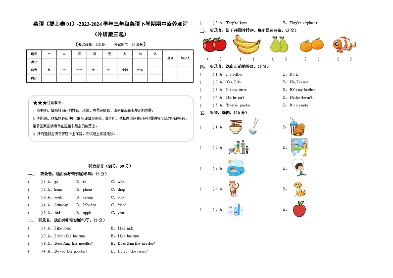 外研版三起 英语（提高卷01）-2023-2024学年三年级下册期中测试卷.zip01