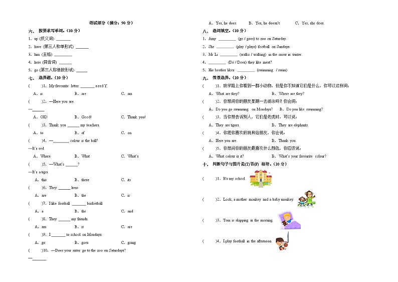 外研版三起 英语（提高卷01）-2023-2024学年三年级下册期中测试卷.zip02