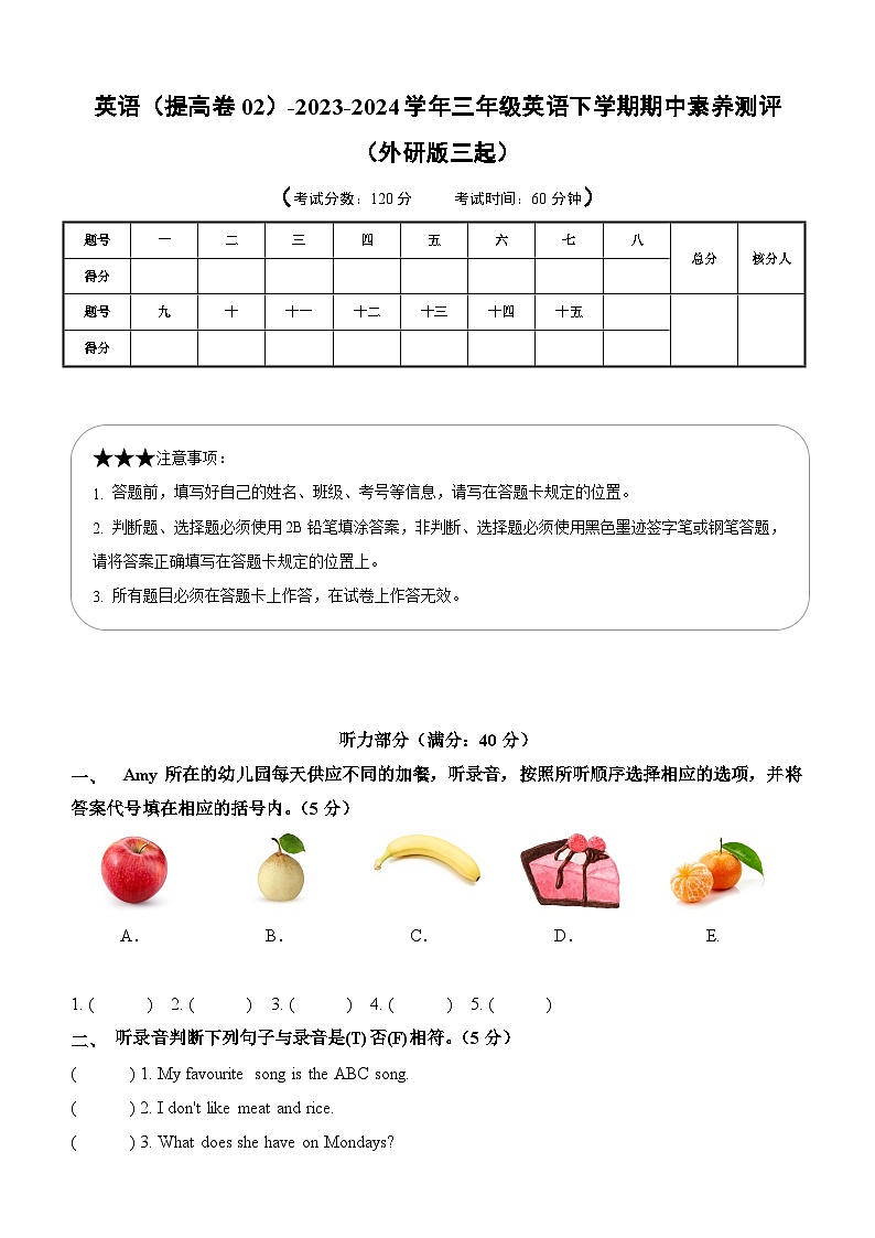 外研版三起 英语（提高卷02）-2023-2024学年三年级下册期中测试卷.zip01