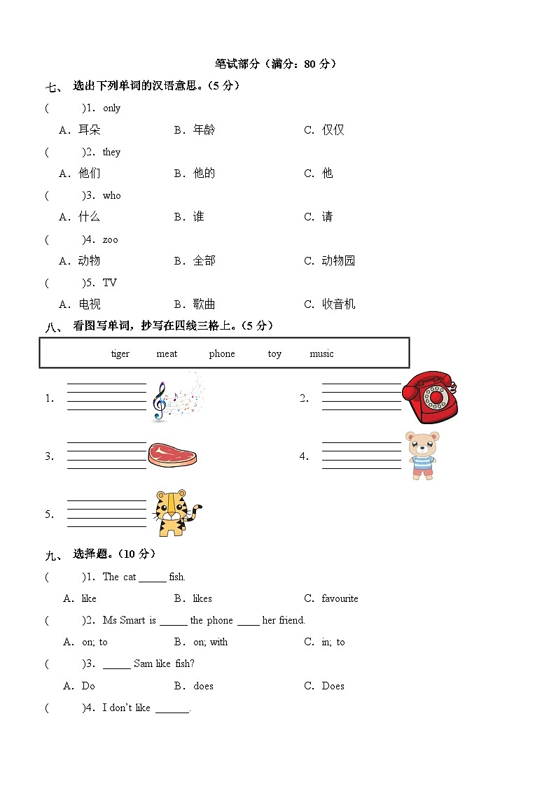 外研版三起 英语（提高卷02）-2023-2024学年三年级下册期中测试卷.zip03