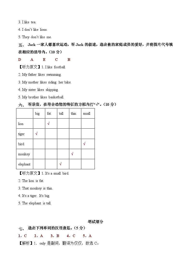 外研版三起 英语（提高卷02）-2023-2024学年三年级下册期中测试卷.zip02