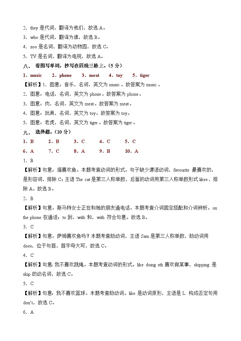 外研版三起 英语（提高卷02）-2023-2024学年三年级下册期中测试卷.zip03