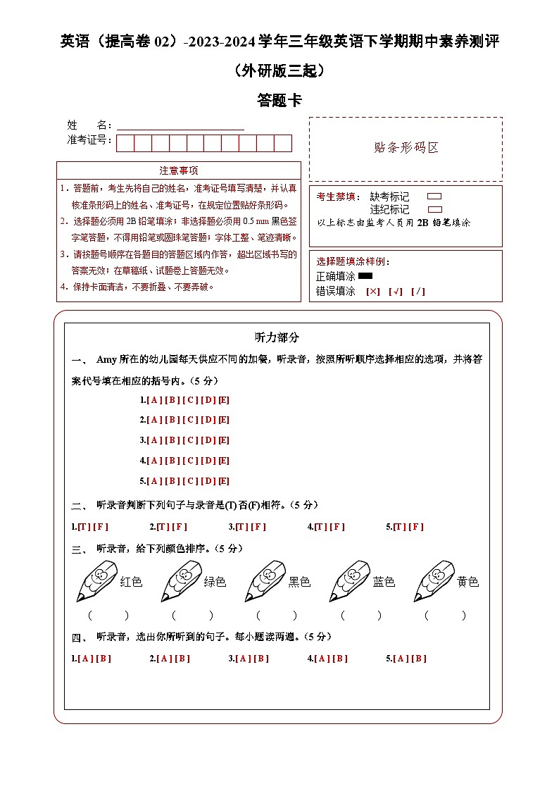 外研版三起 英语（提高卷02）-2023-2024学年三年级下册期中测试卷.zip01