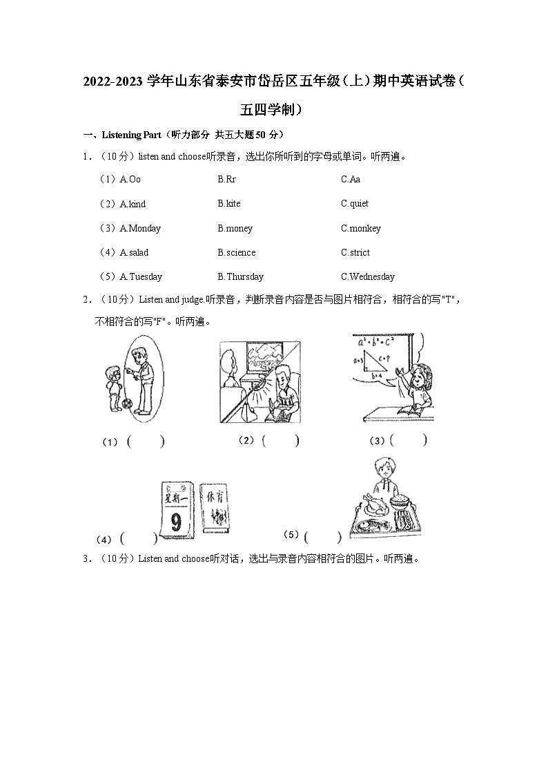 山东省泰安市岱岳区2022-2023学年五年级上学期期中英语试题第1页