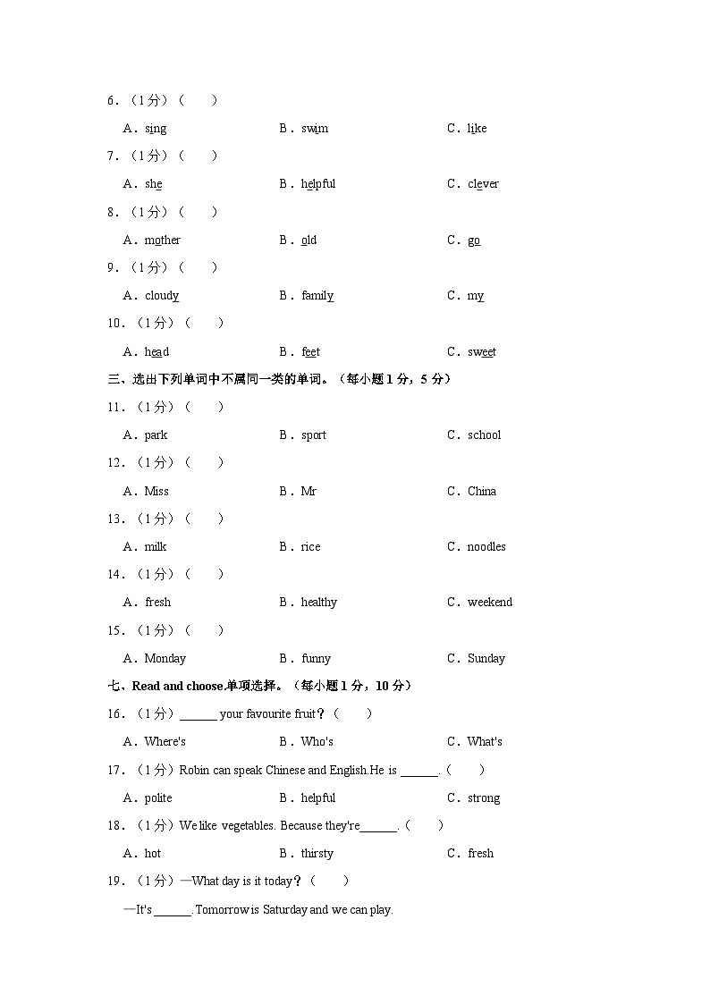 山东省泰安市岱岳区2022-2023学年五年级上学期期中英语试题第3页