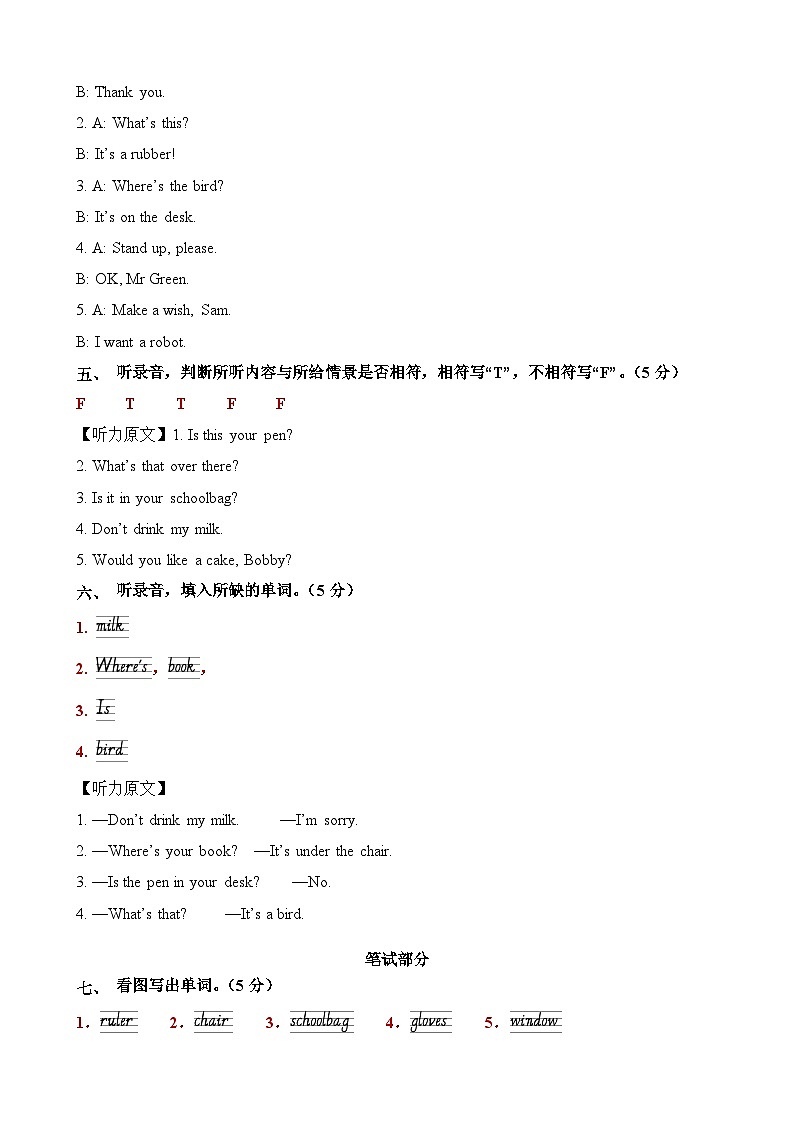 译林版三起 英语（基础卷01）-2023-2024学年三年级英语下册期中测试卷02