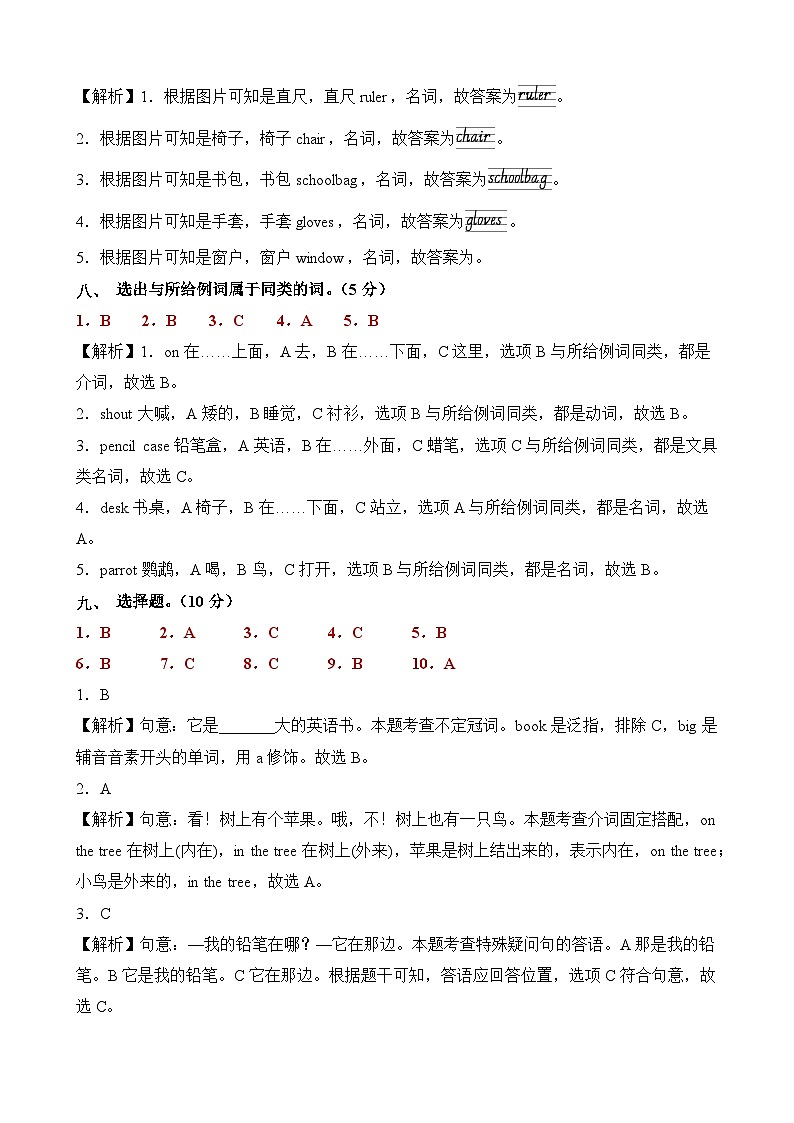 译林版三起 英语（基础卷01）-2023-2024学年三年级英语下册期中测试卷03